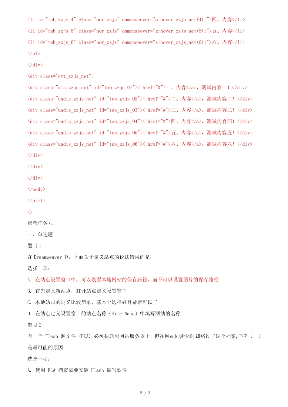 (更新版)国家开放大学电大专科《Dreamweaver网页设计》网络核心课形考任_第2页
