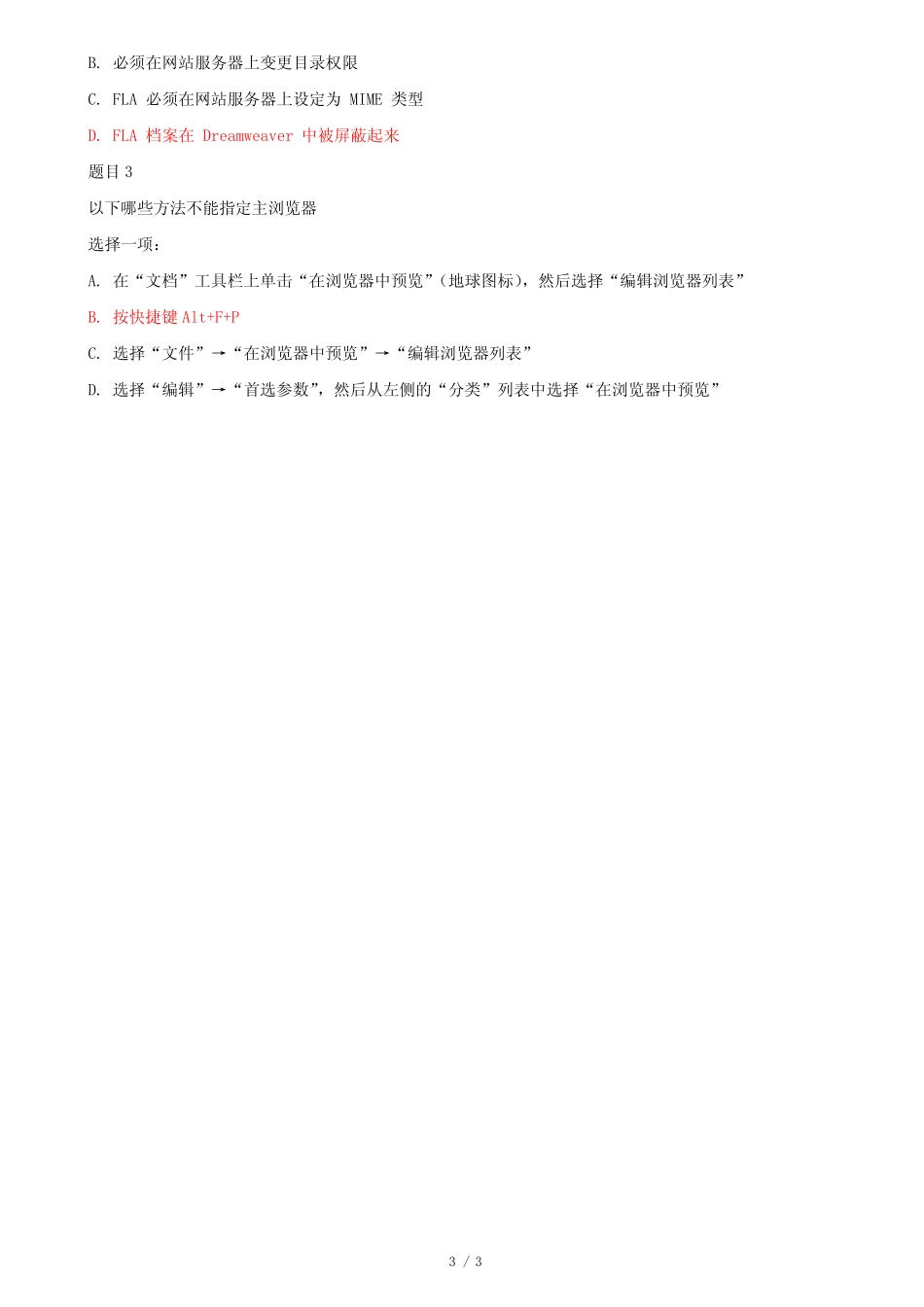 (更新版)国家开放大学电大专科《Dreamweaver网页设计》网络核心课形考任_第3页