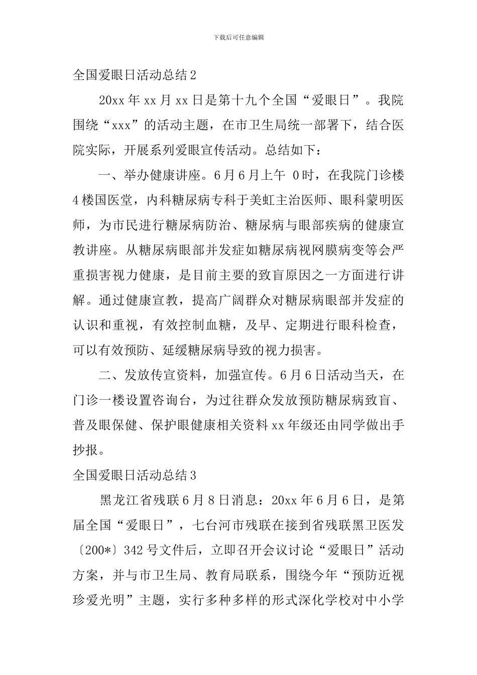 全国爱眼日活动总结_第2页