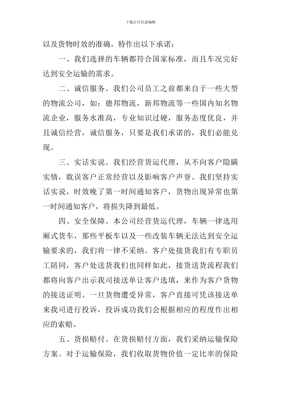 服务质量承诺书(精选9篇)_第3页