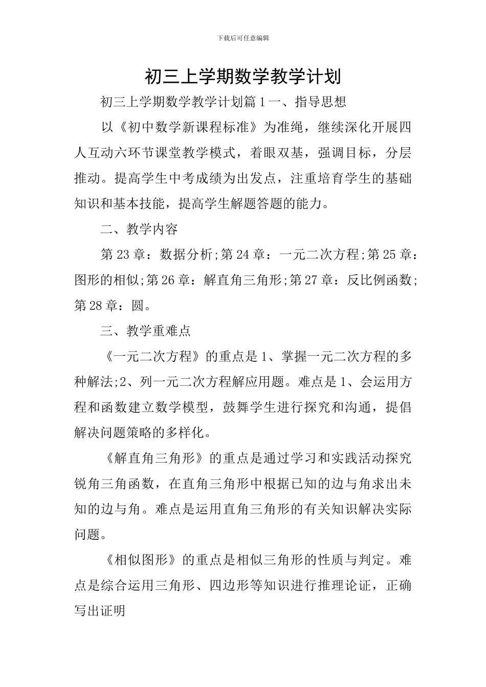 初三上学期数学教学计划_第1页