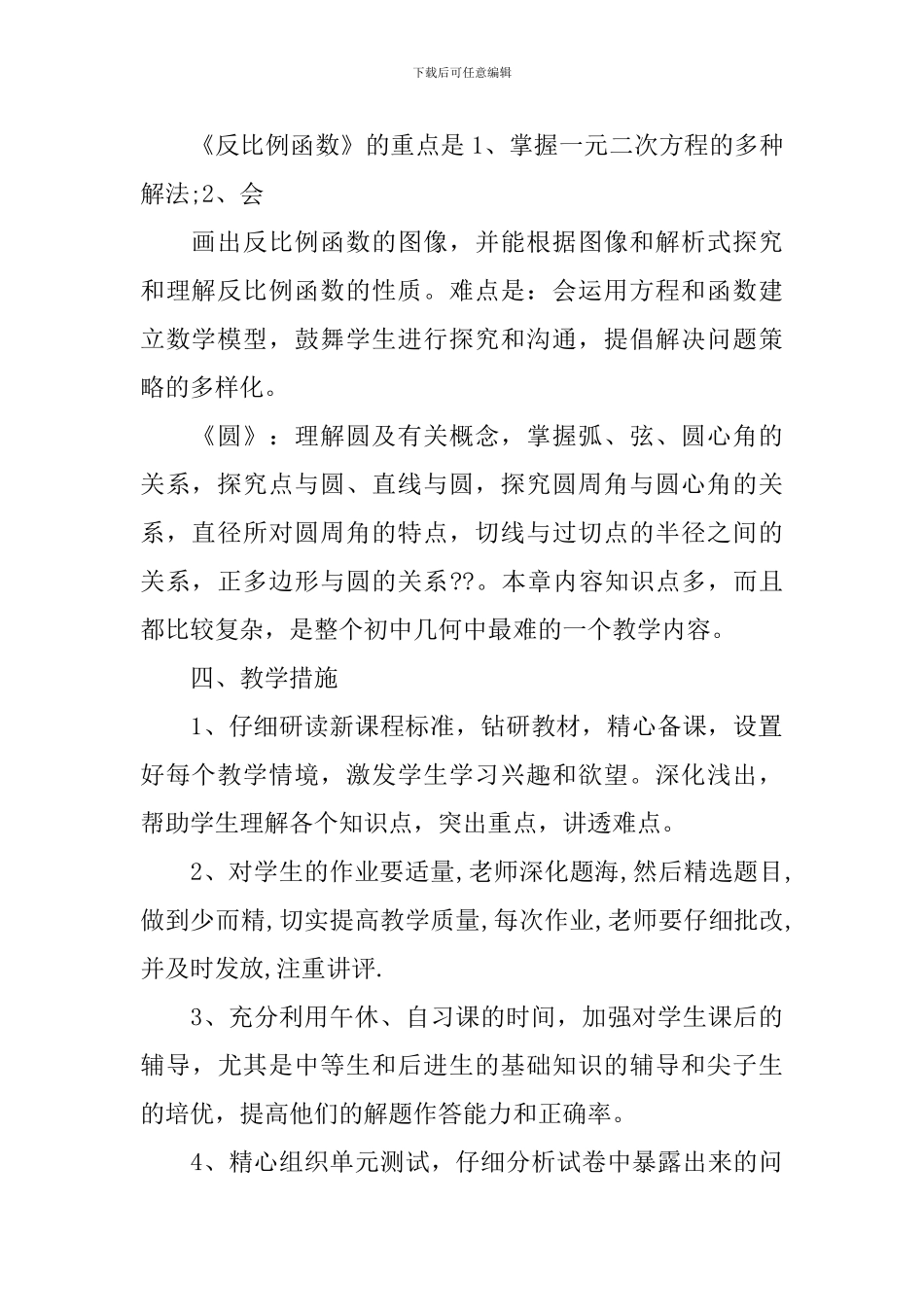 初三上学期数学教学计划_第2页