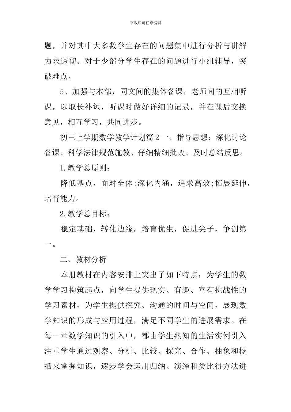 初三上学期数学教学计划_第3页