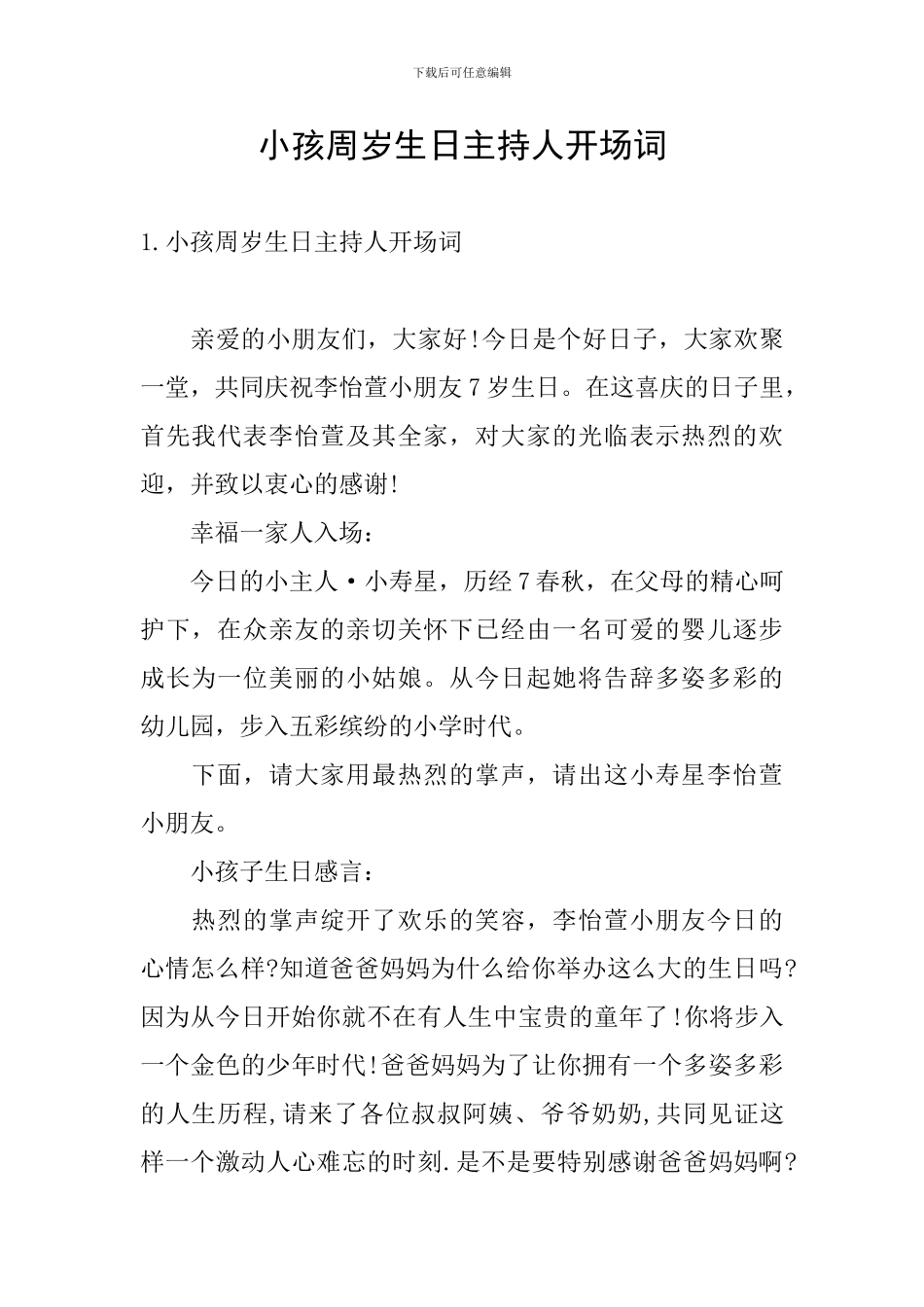 小孩周岁生日主持人开场词_第1页