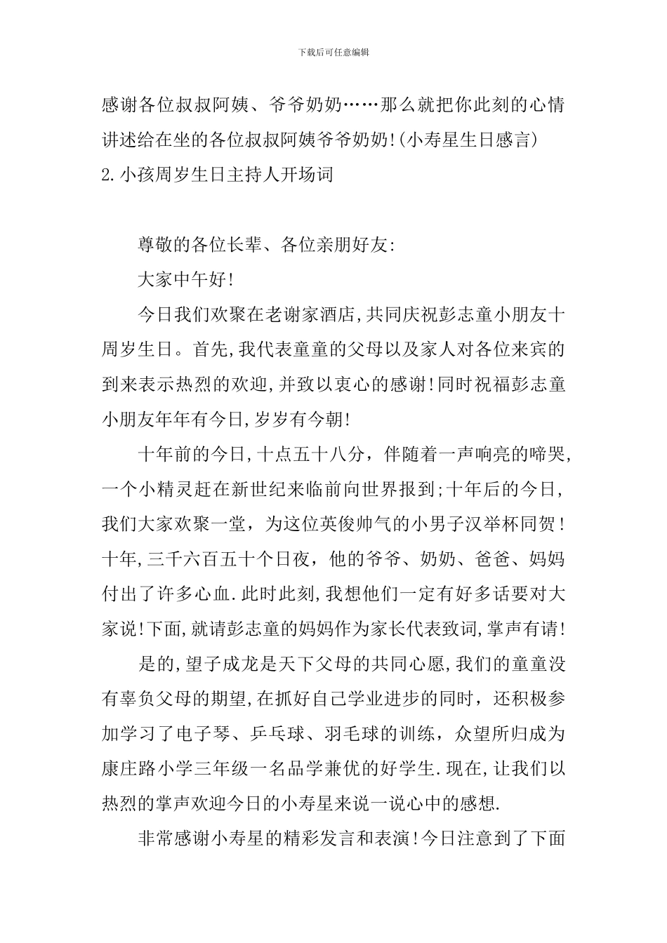 小孩周岁生日主持人开场词_第2页