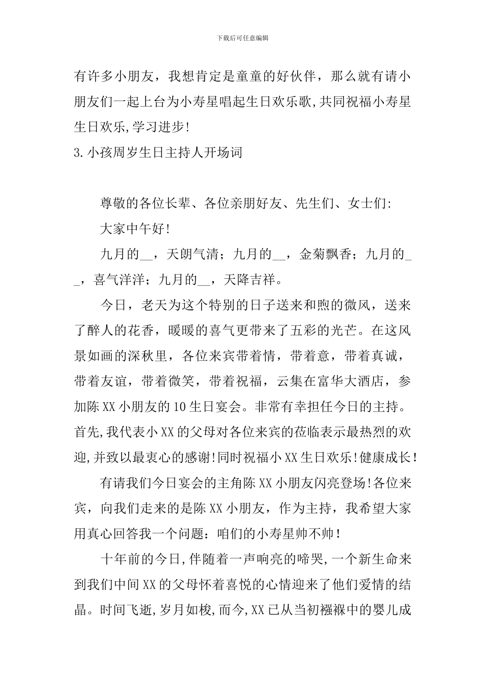 小孩周岁生日主持人开场词_第3页