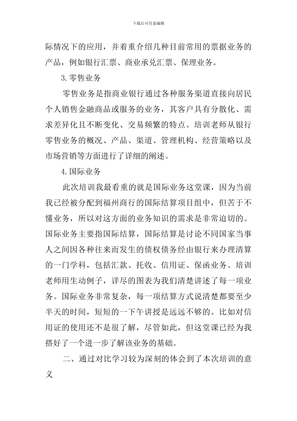 为期三天的银行培训心得体会_第2页