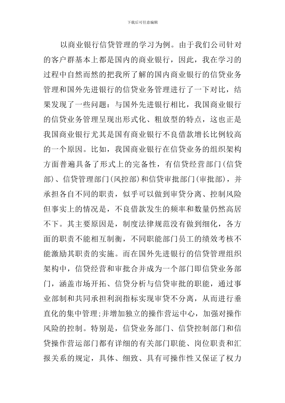 为期三天的银行培训心得体会_第3页