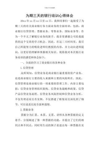 为期三天的银行培训心得体会