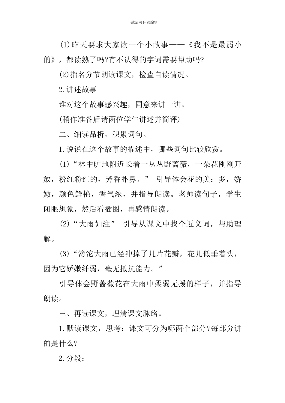 课文《我不是最弱小的》的教学设计3篇_第2页