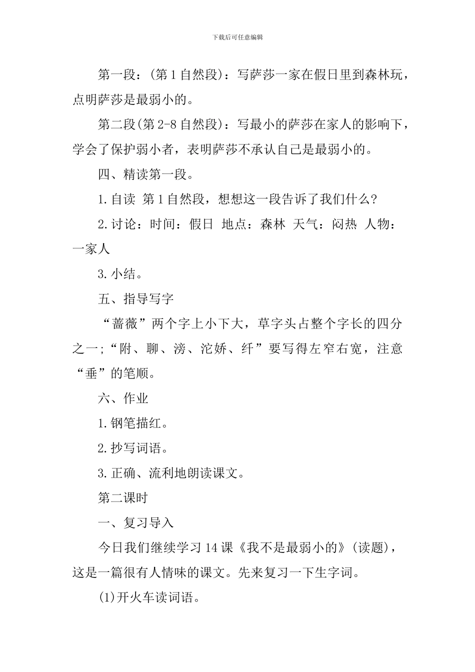 课文《我不是最弱小的》的教学设计3篇_第3页