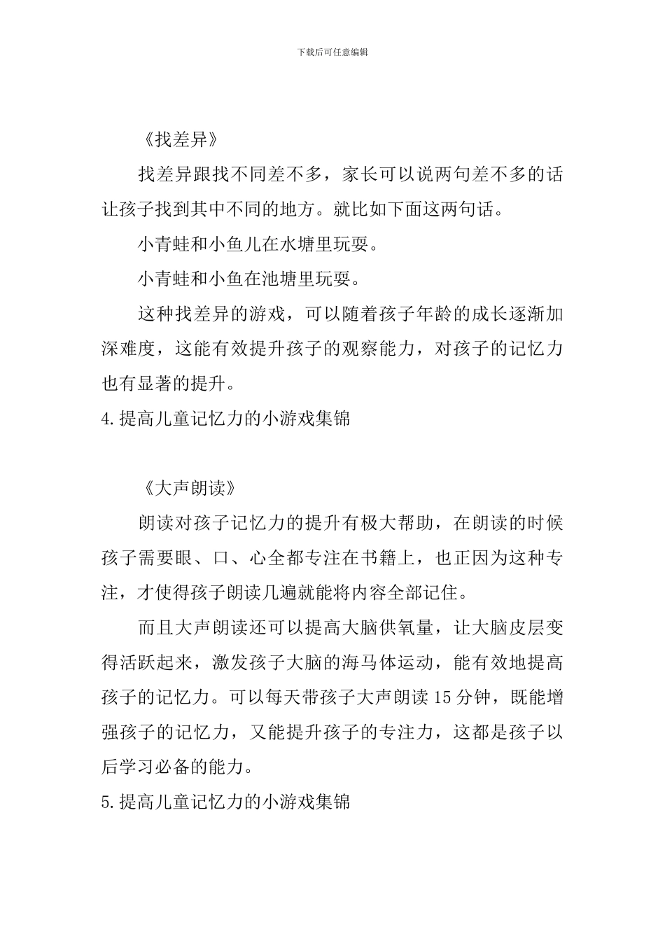 提高儿童记忆力的小游戏集锦_第2页