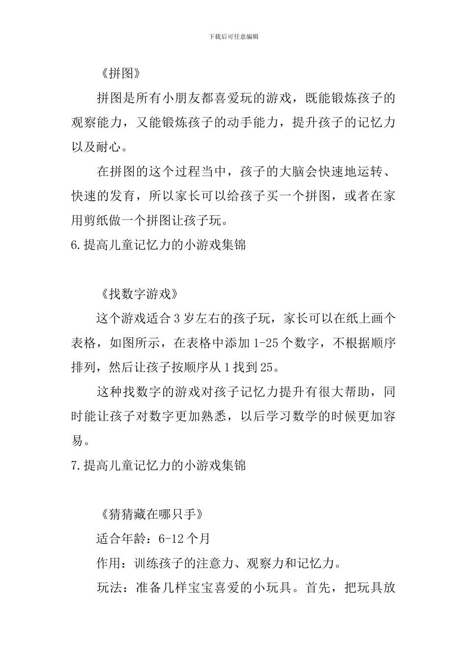 提高儿童记忆力的小游戏集锦_第3页