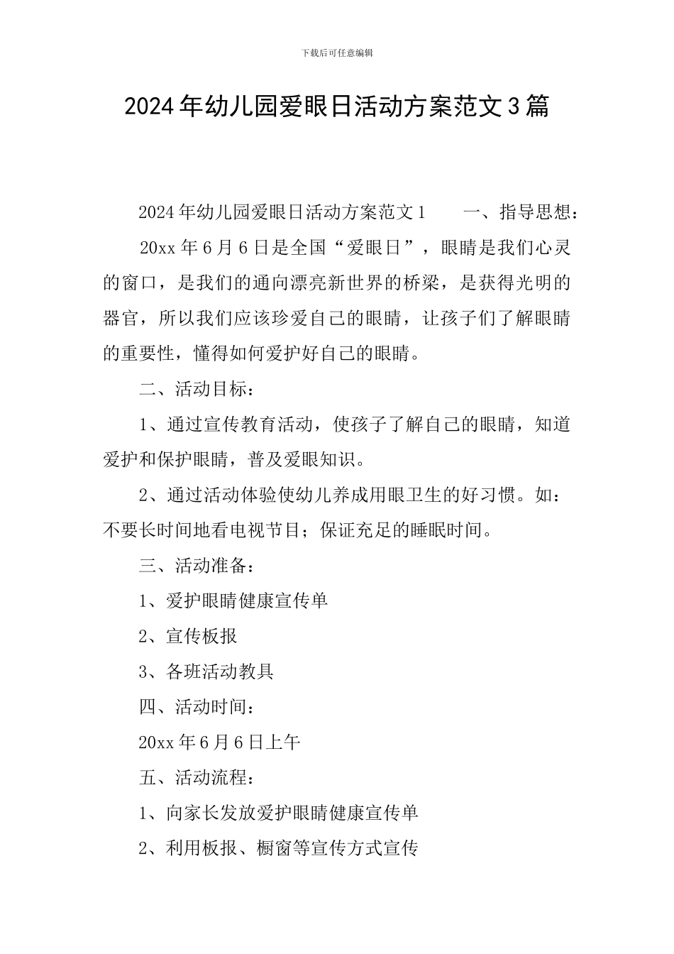 2024年幼儿园爱眼日活动方案范文3篇_第1页