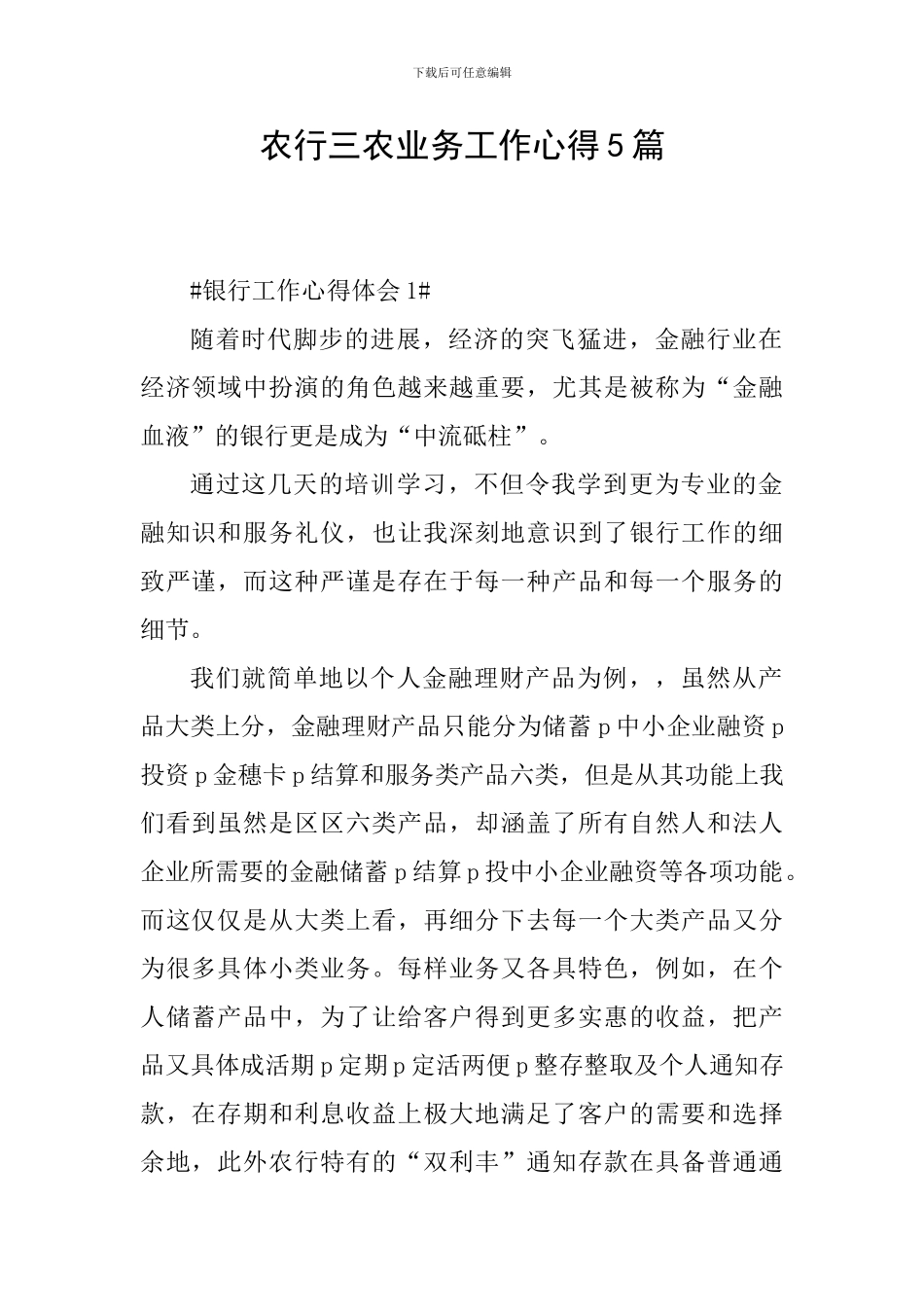 农行三农业务工作心得5篇_第1页