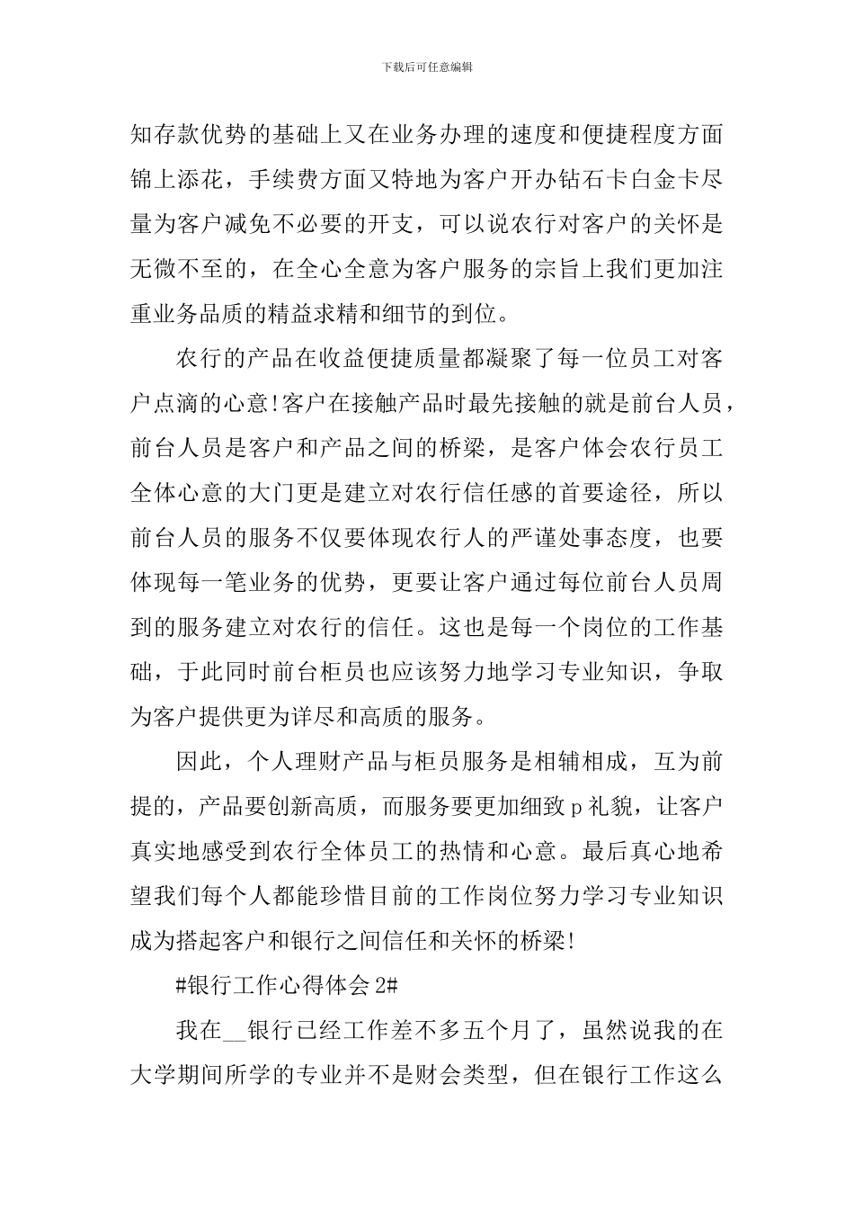 农行三农业务工作心得5篇_第2页