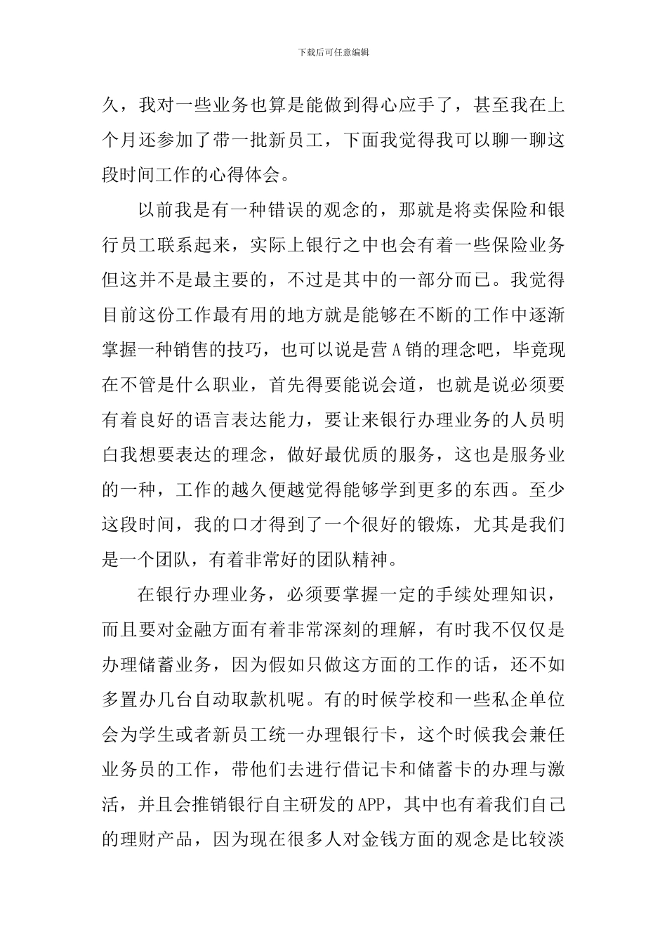 农行三农业务工作心得5篇_第3页