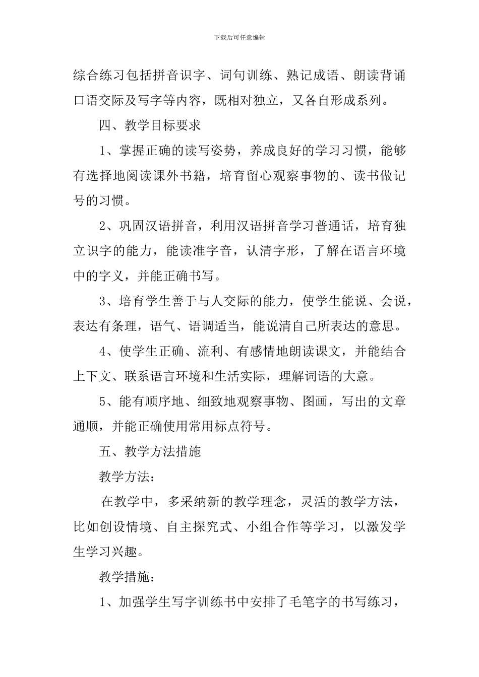 第九册语文教育教学工作计划_第3页