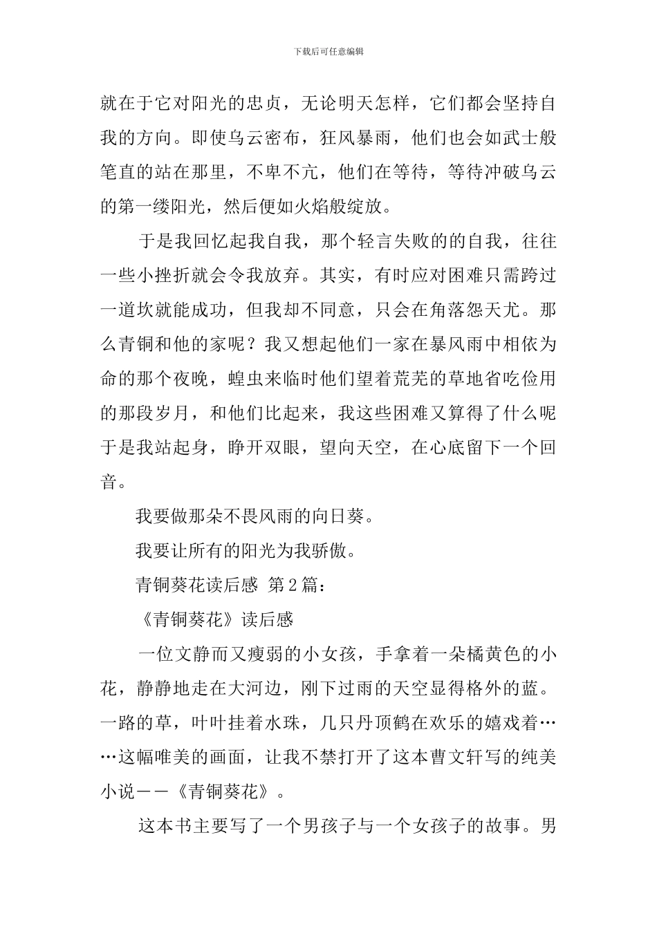 青铜葵花读后感精选_第2页