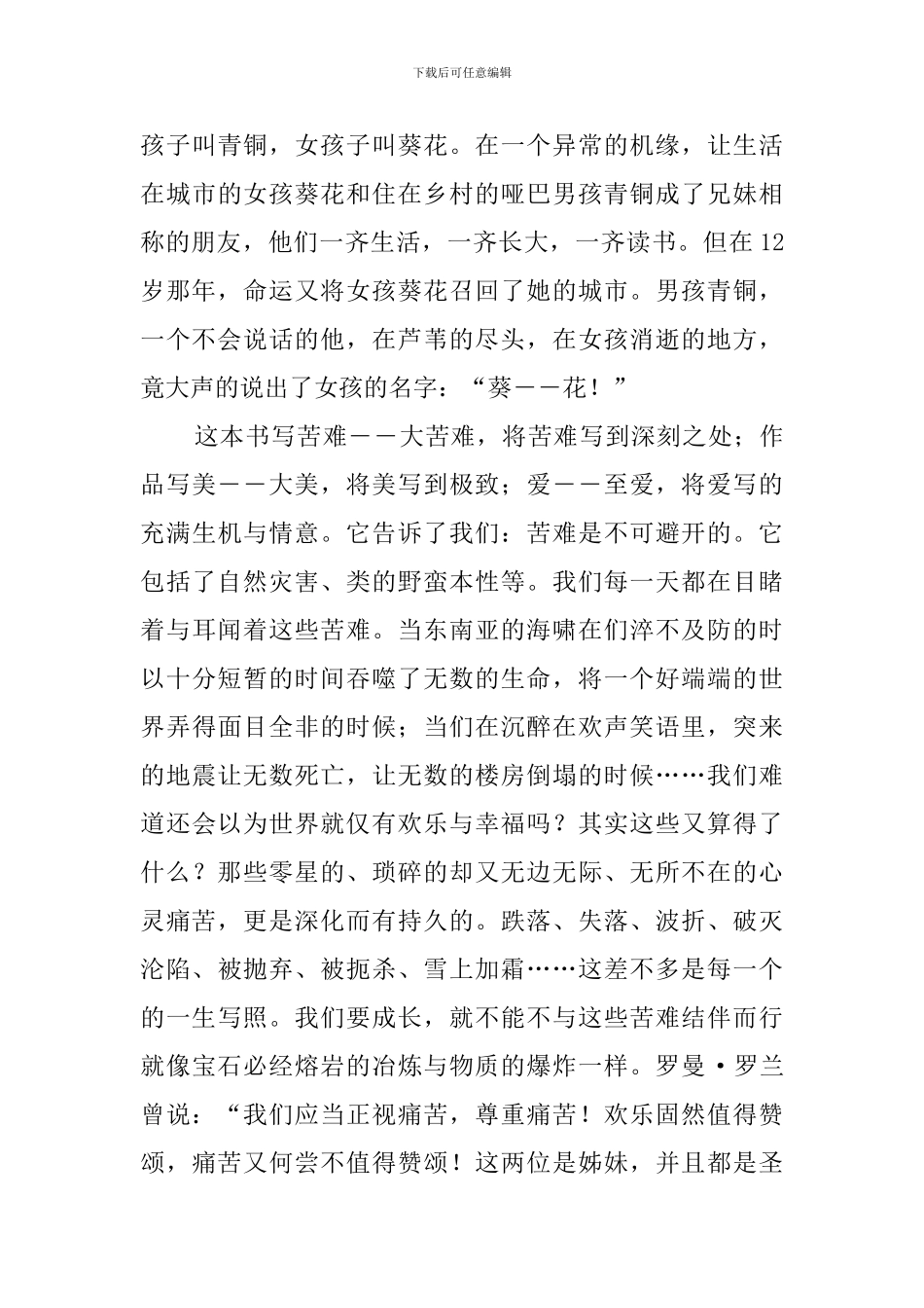 青铜葵花读后感精选_第3页