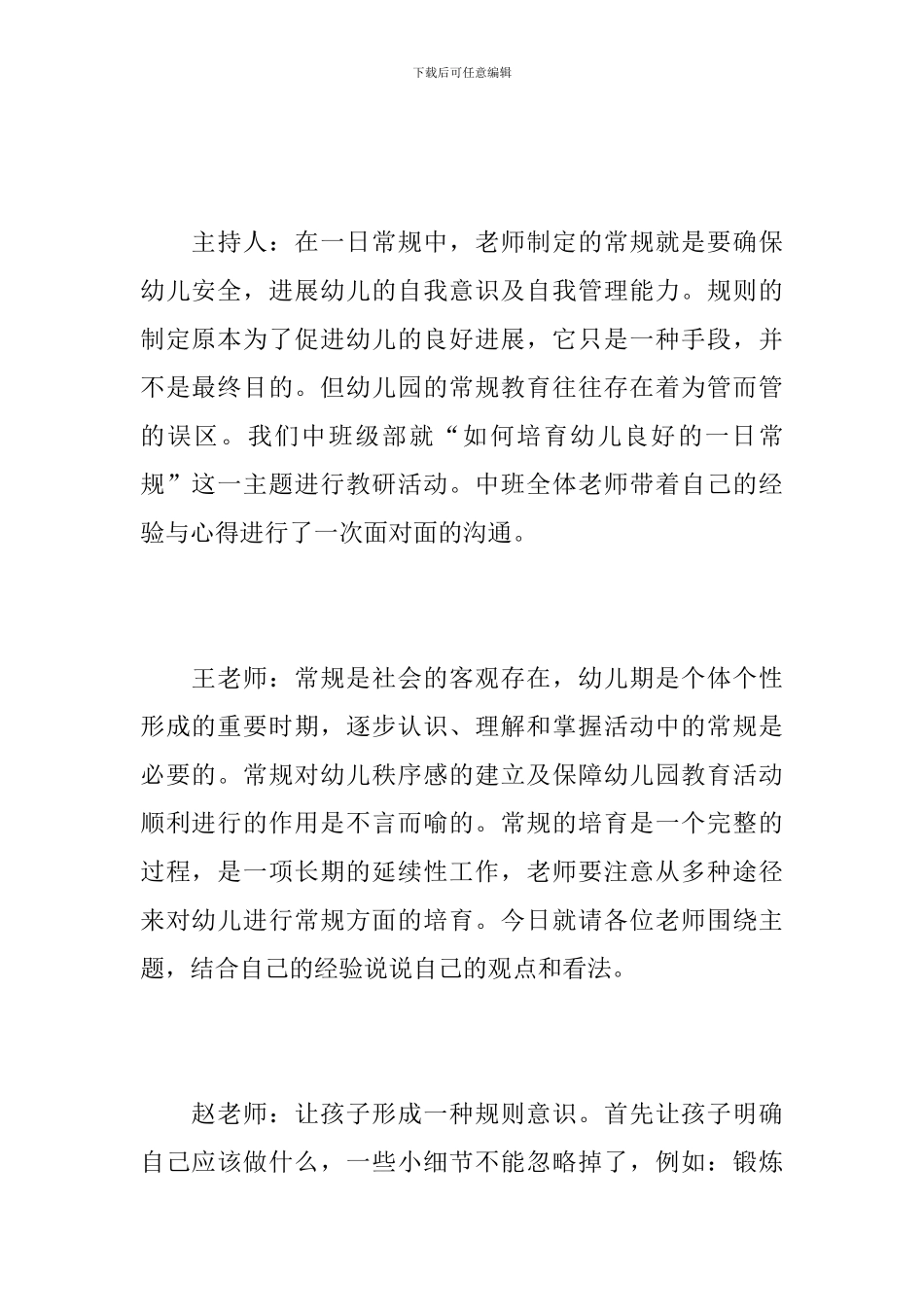 幼儿园教研活动记录范文_第2页