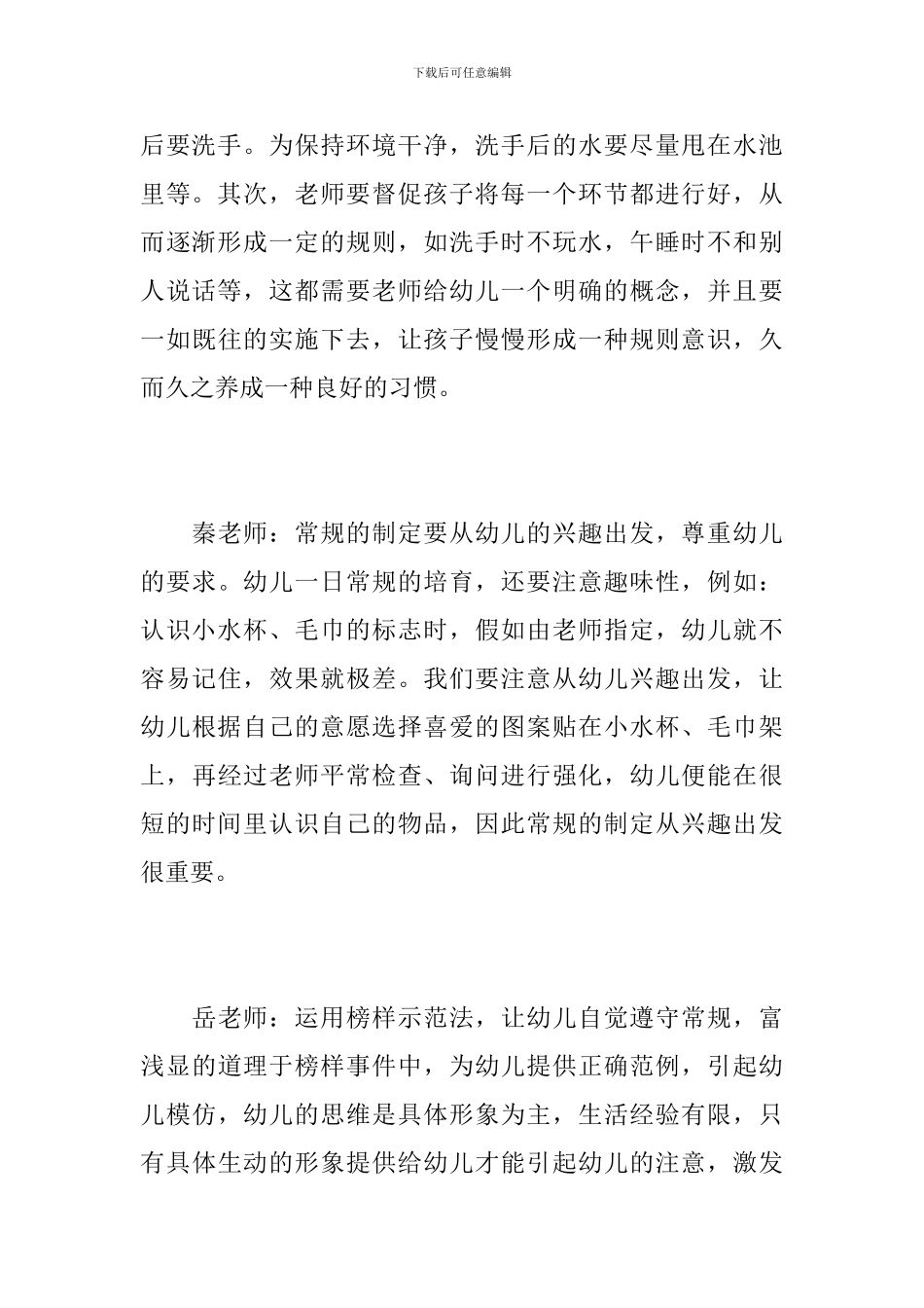 幼儿园教研活动记录范文_第3页