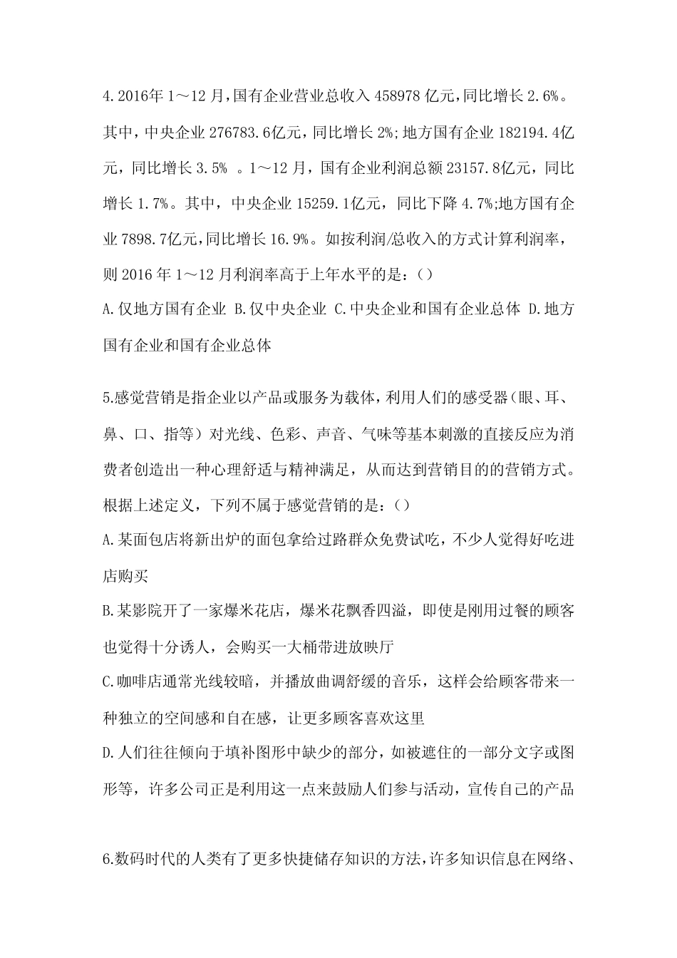 2023年辽宁省公考行测真题试卷以及解析 _第2页