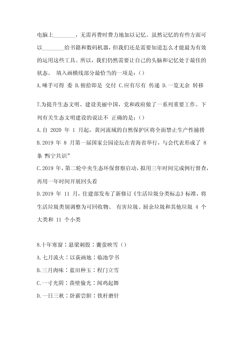 2023年辽宁省公考行测真题试卷以及解析 _第3页