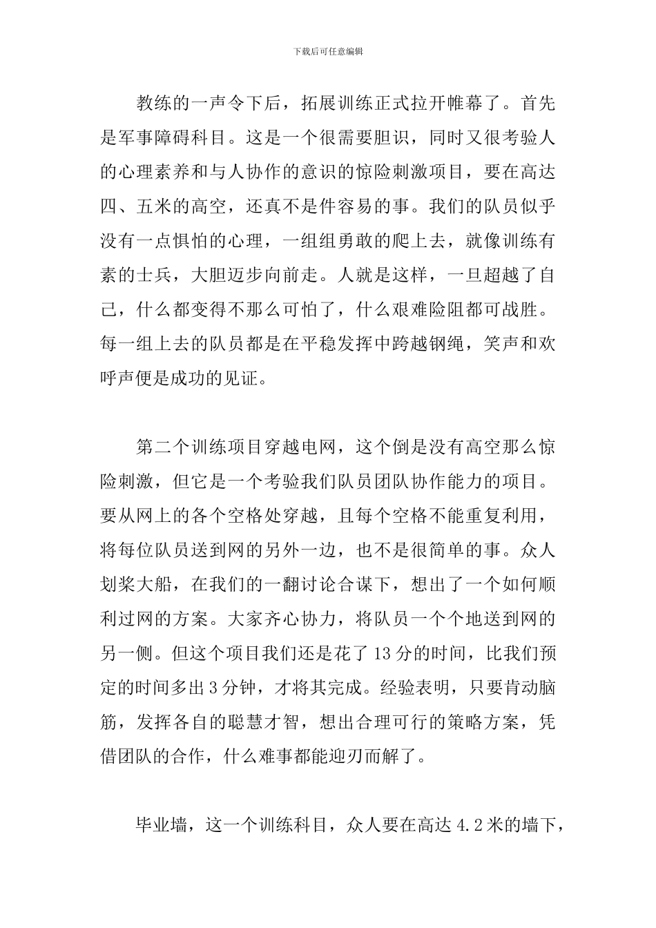 户外素质拓展活动总结_第2页