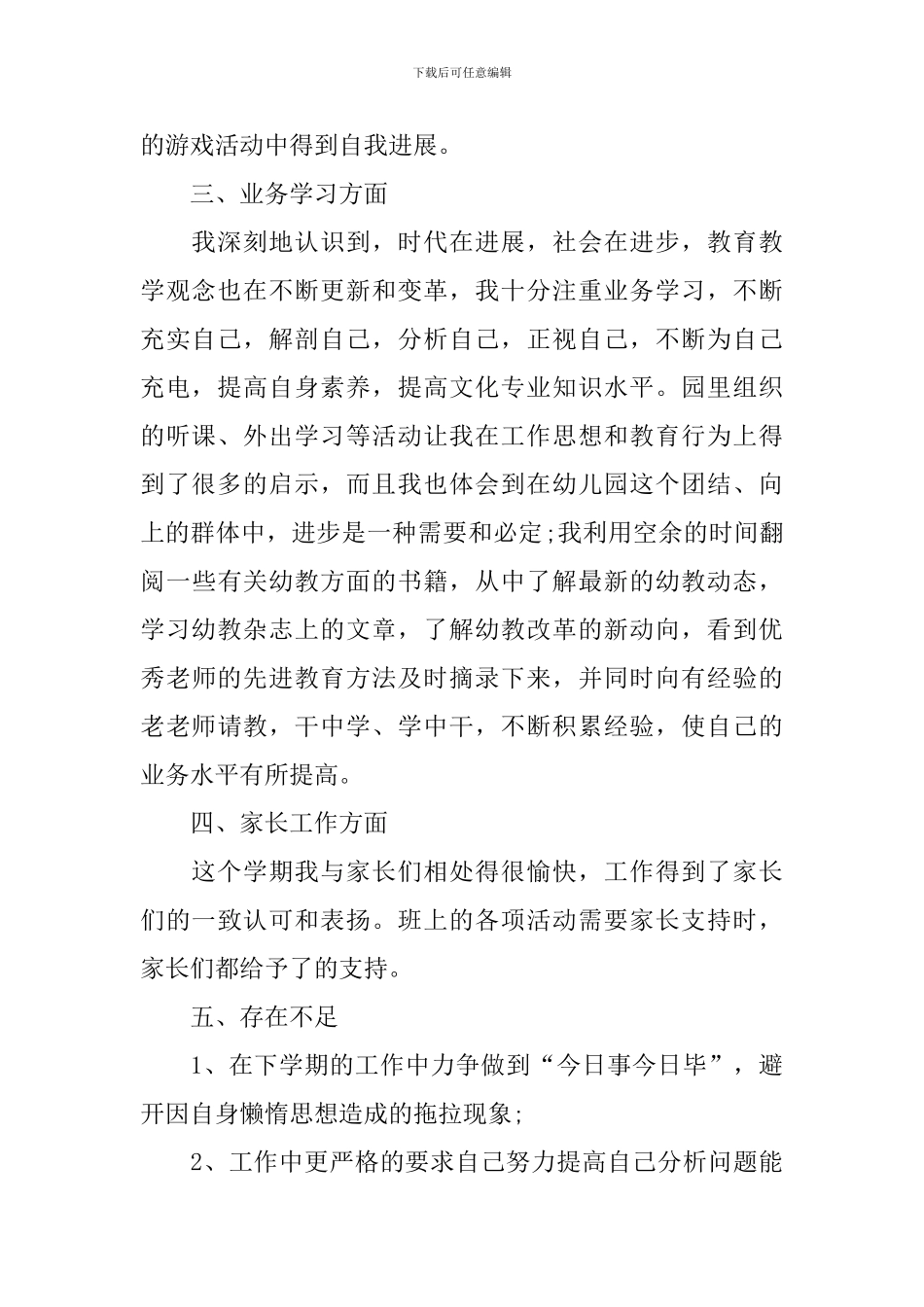 2024年幼师年终工作总结6篇_第2页