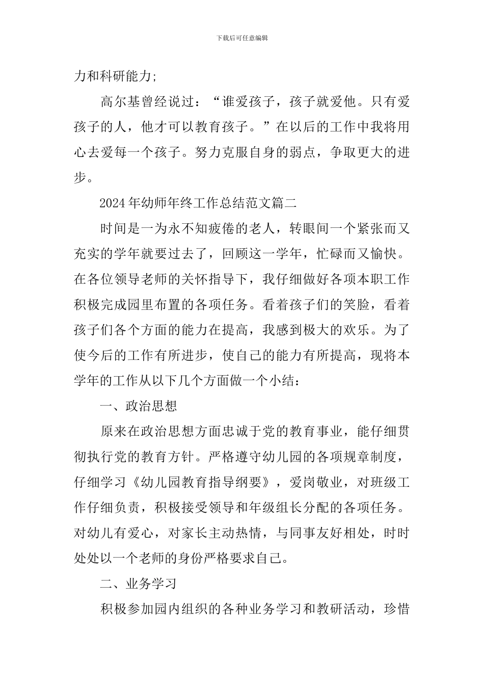 2024年幼师年终工作总结6篇_第3页