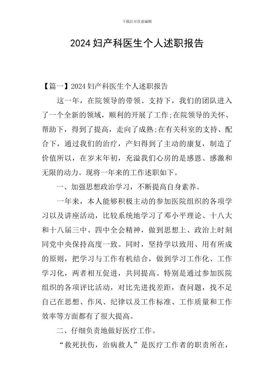 2024妇产科医生个人述职报告_第1页