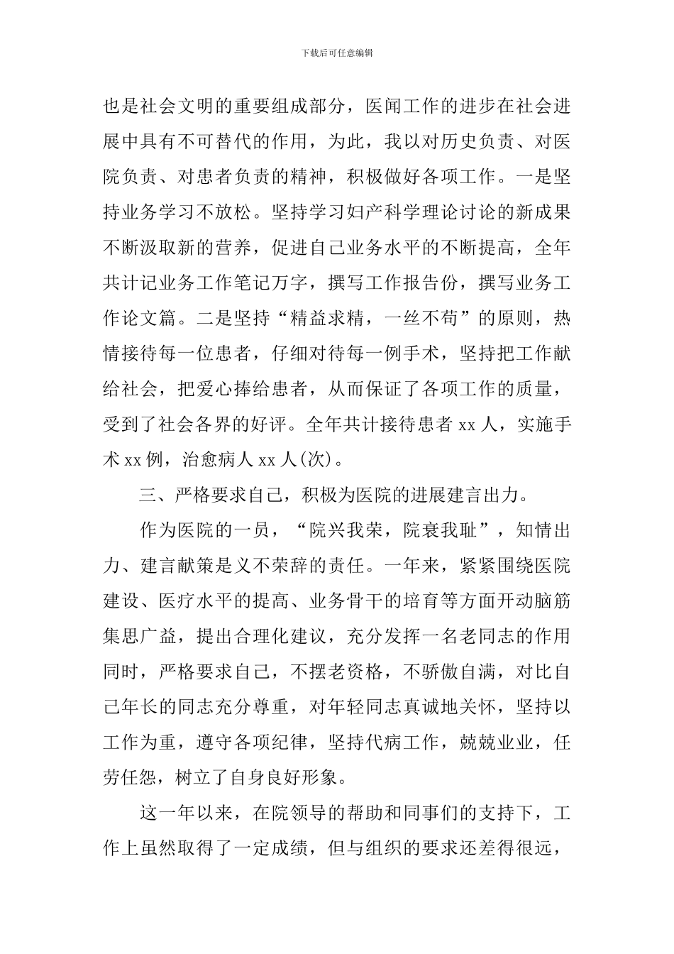 2024妇产科医生个人述职报告_第2页