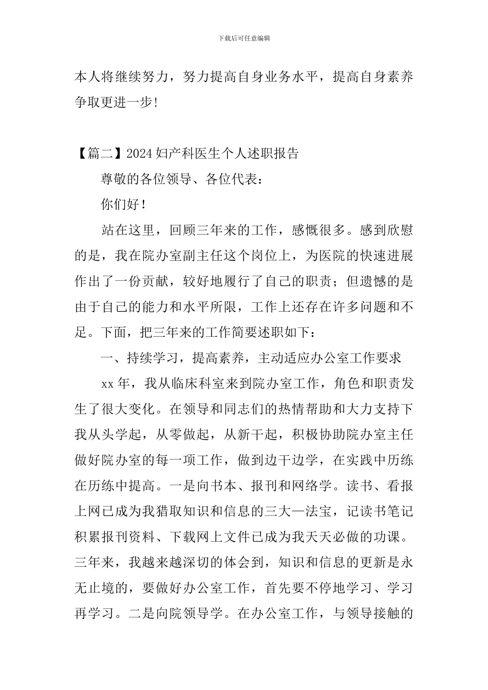 2024妇产科医生个人述职报告_第3页