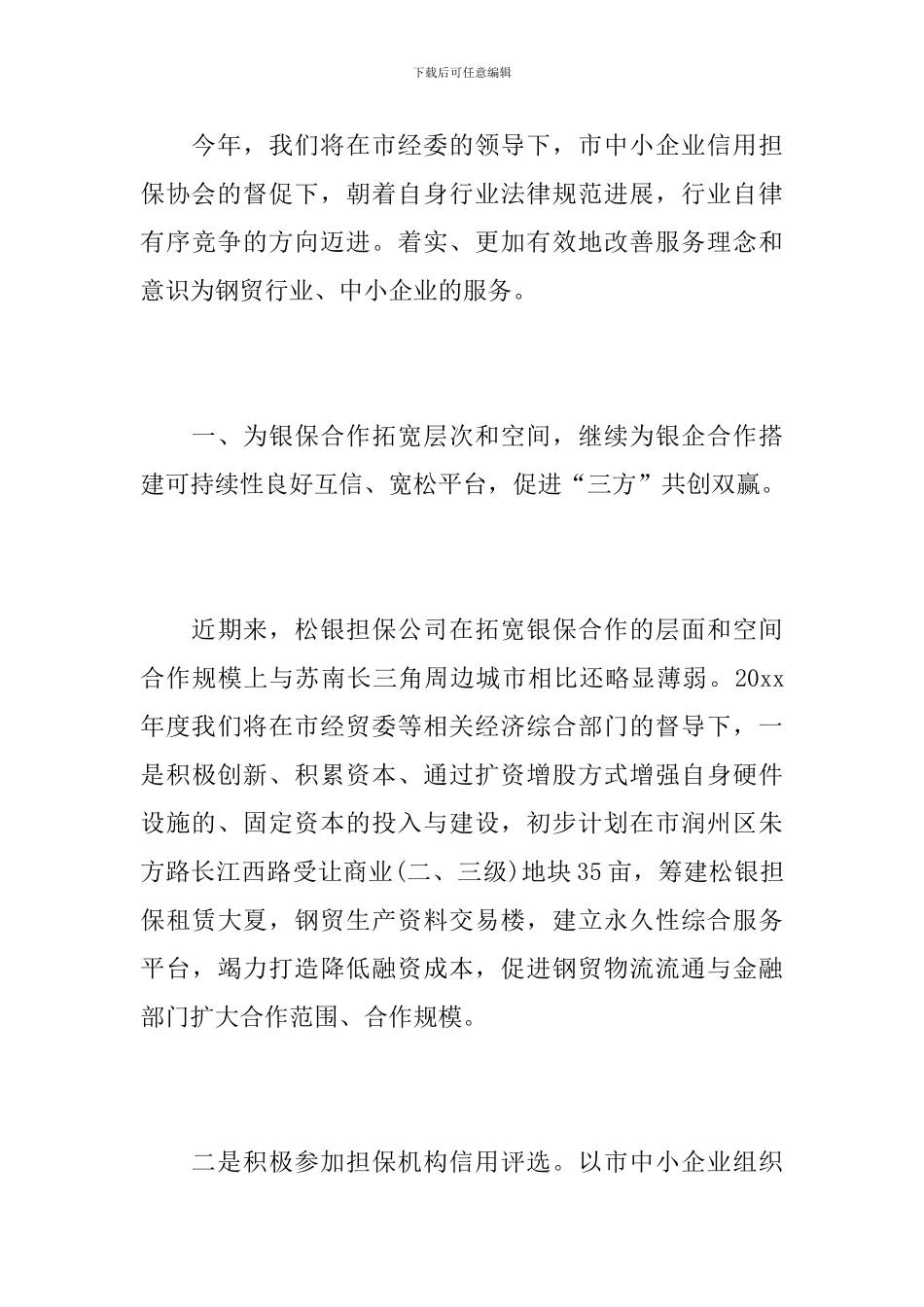 担保公司个人年终工作总结范文_第3页