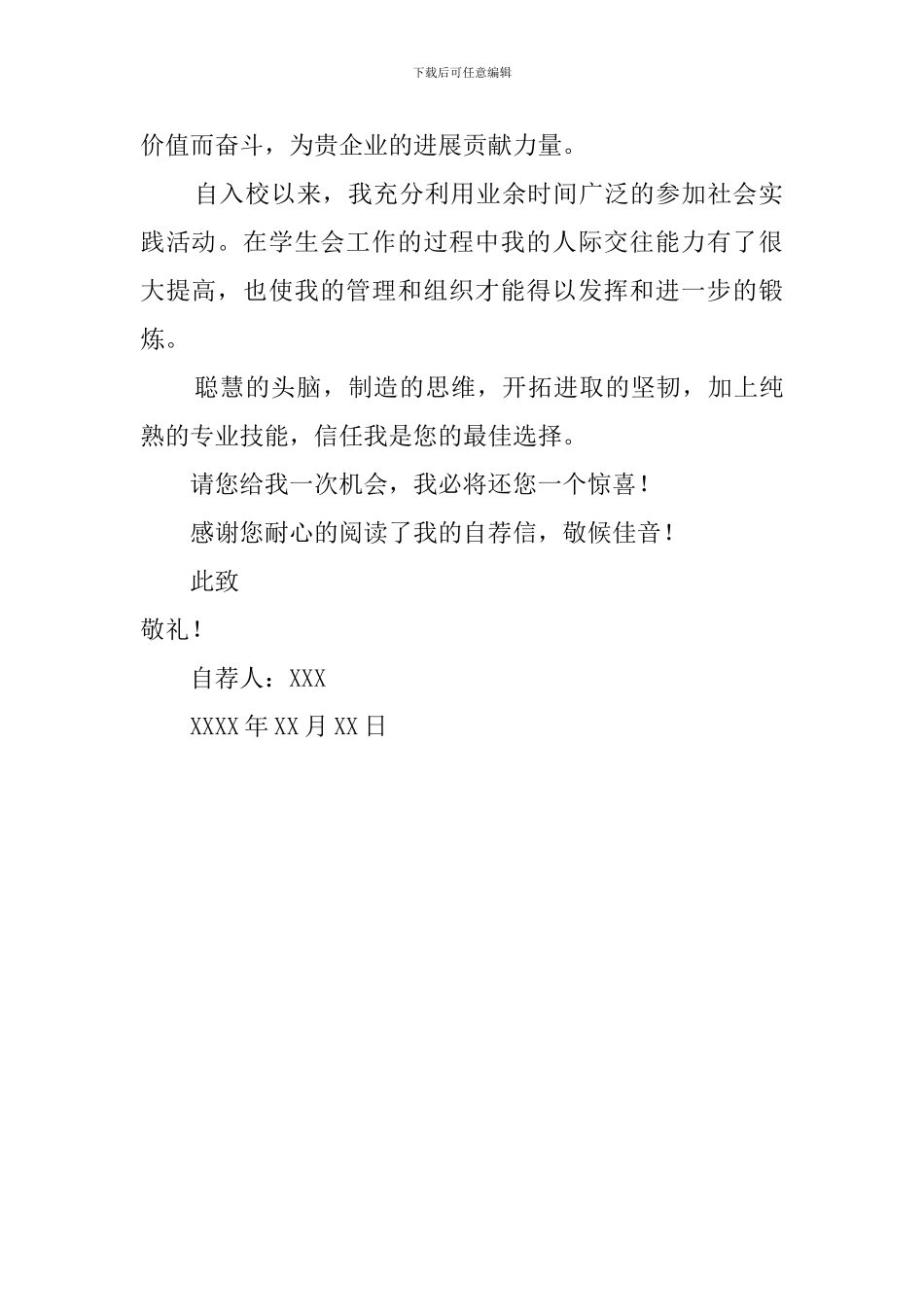 软件工程专业的自荐信范文_第2页