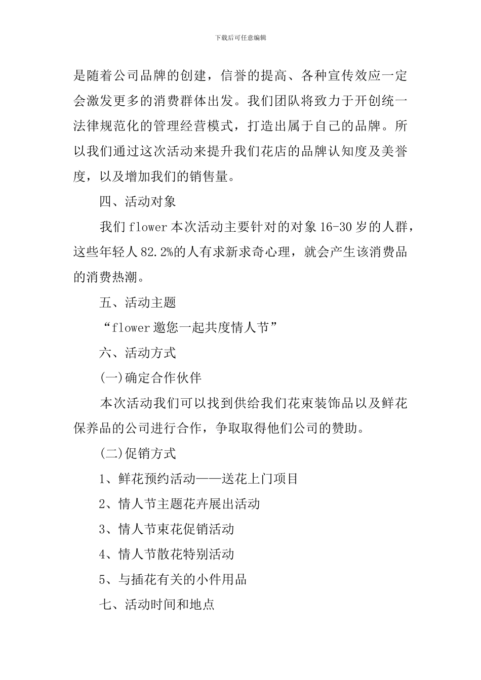 520主题活动的策划方案_第2页