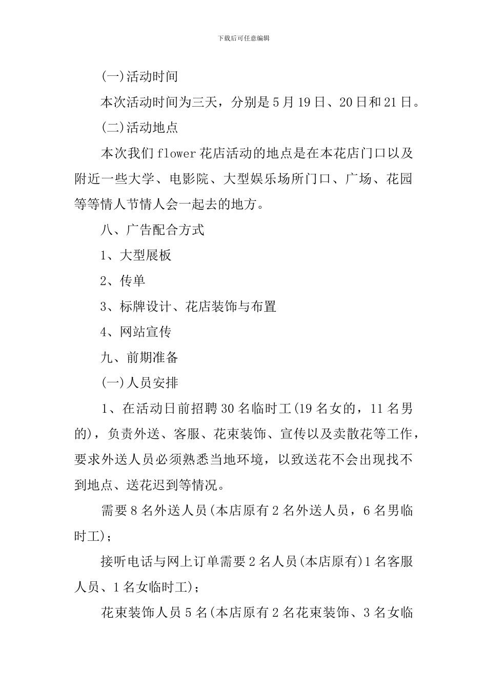 520主题活动的策划方案_第3页