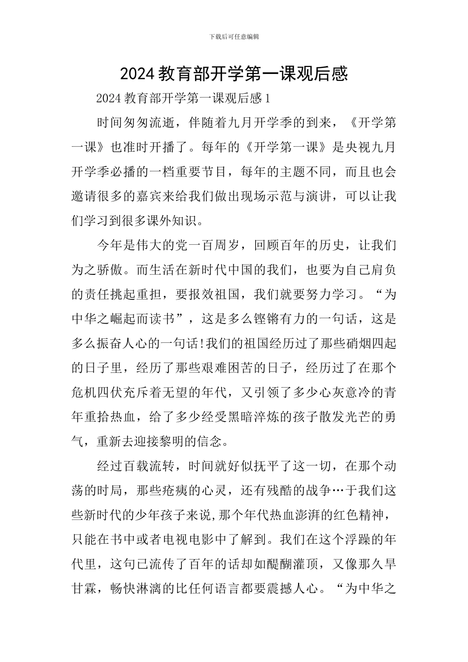 2024教育部开学第一课观后感_第1页