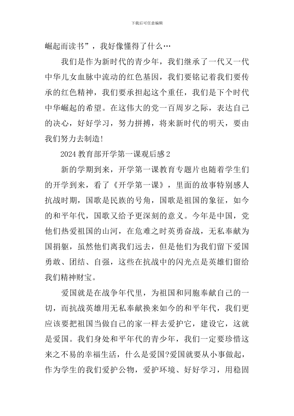 2024教育部开学第一课观后感_第2页