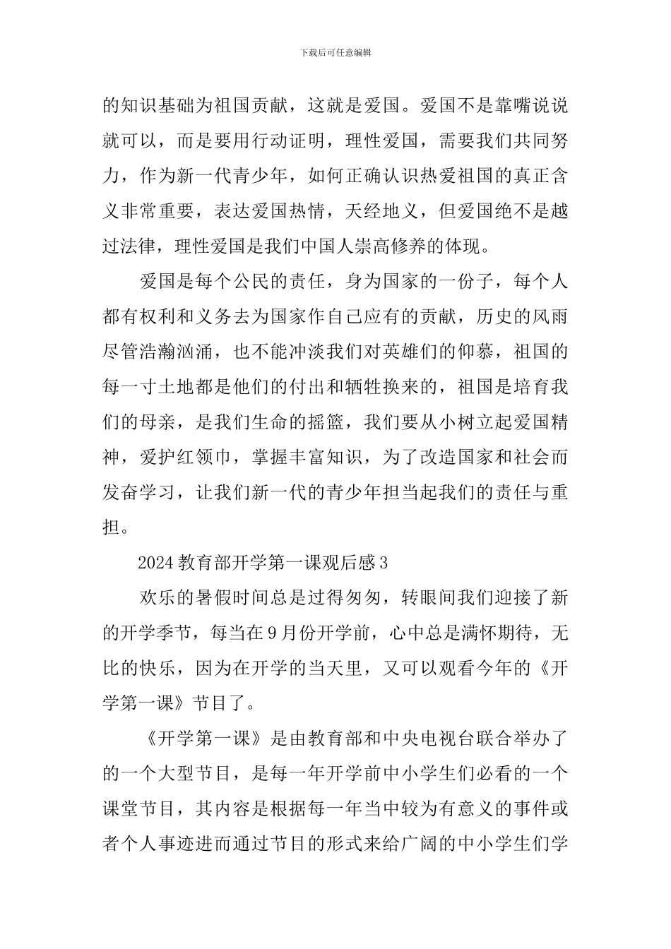 2024教育部开学第一课观后感_第3页