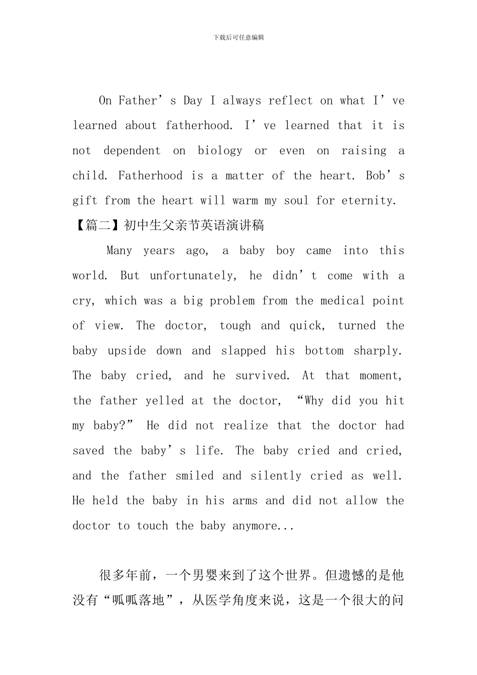 初中生父亲节英语演讲稿_第3页