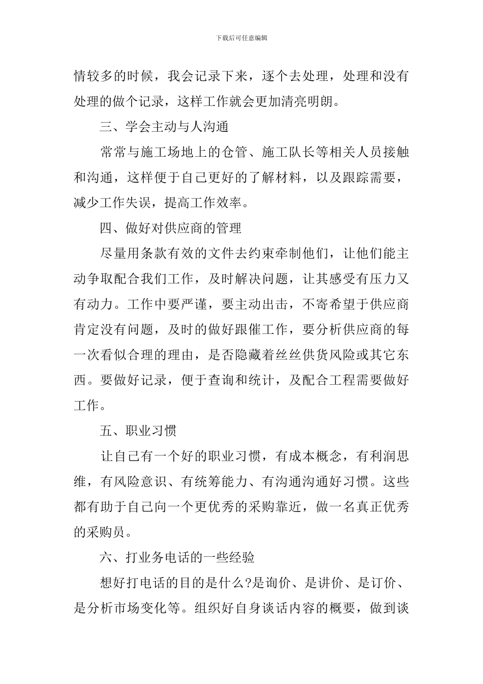 采购员年终总结报告模板_第2页