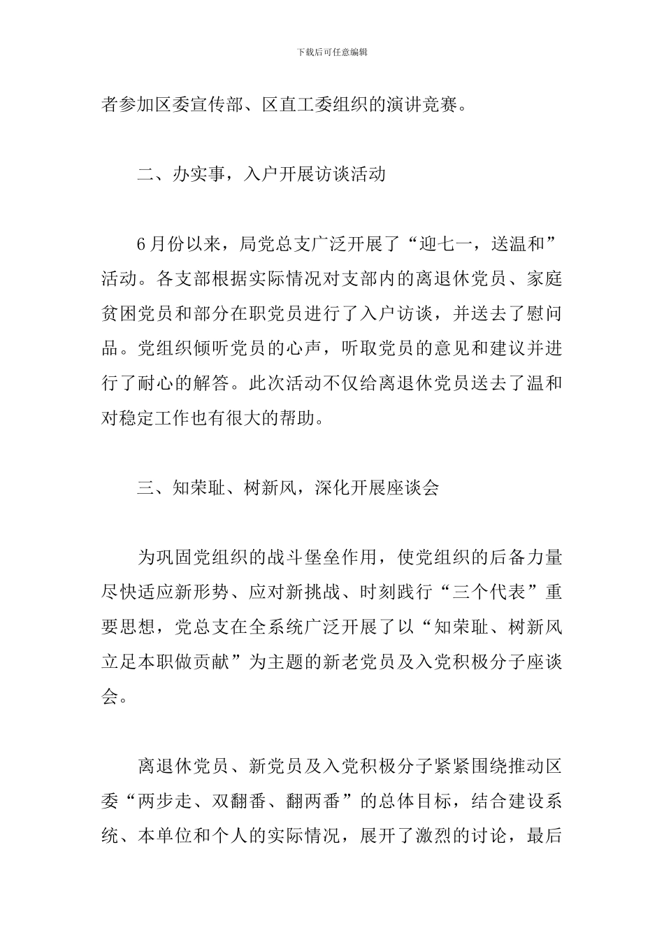 七一建党节活动总结怎么写_第2页