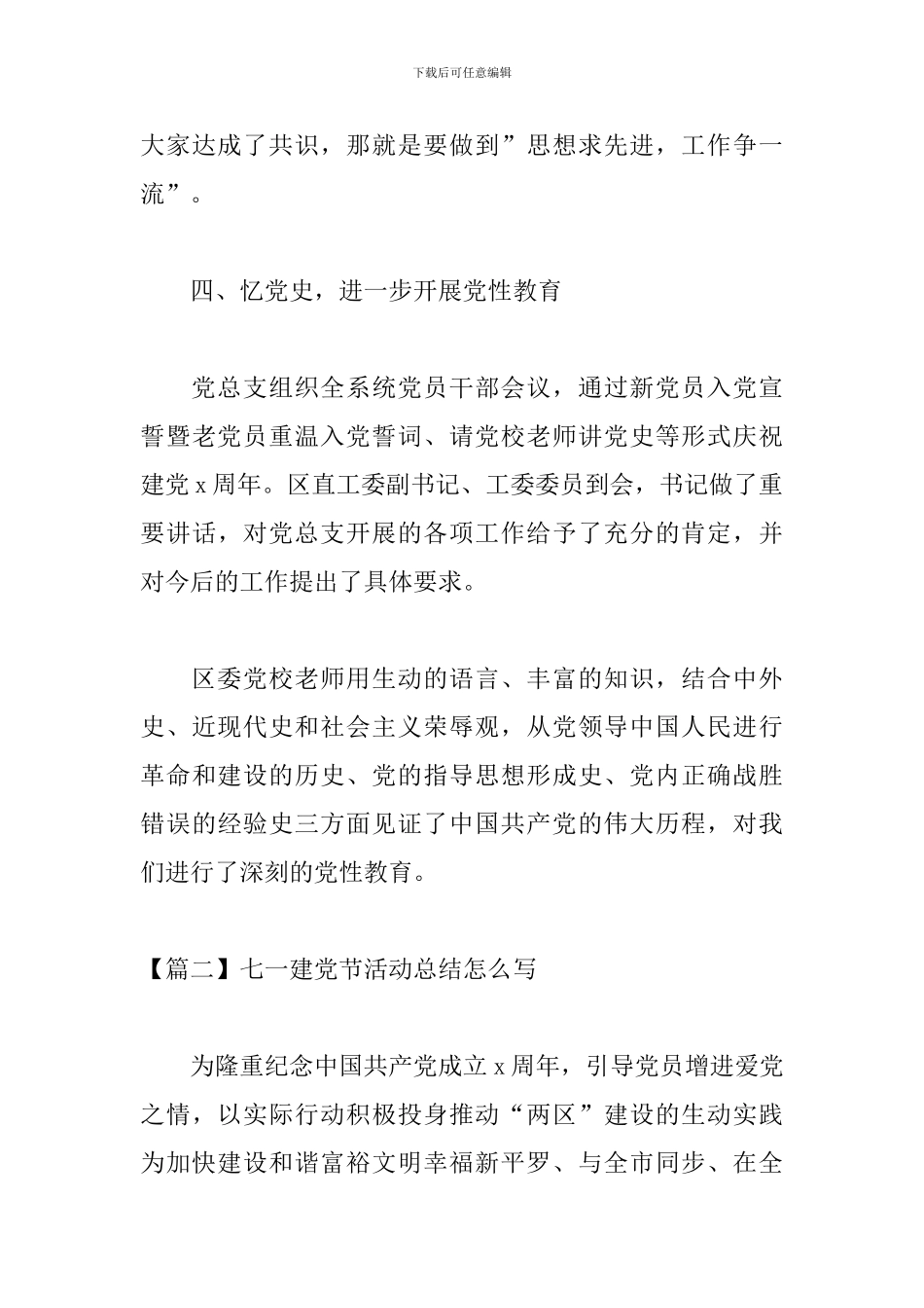 七一建党节活动总结怎么写_第3页