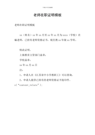 教师在职证明模板