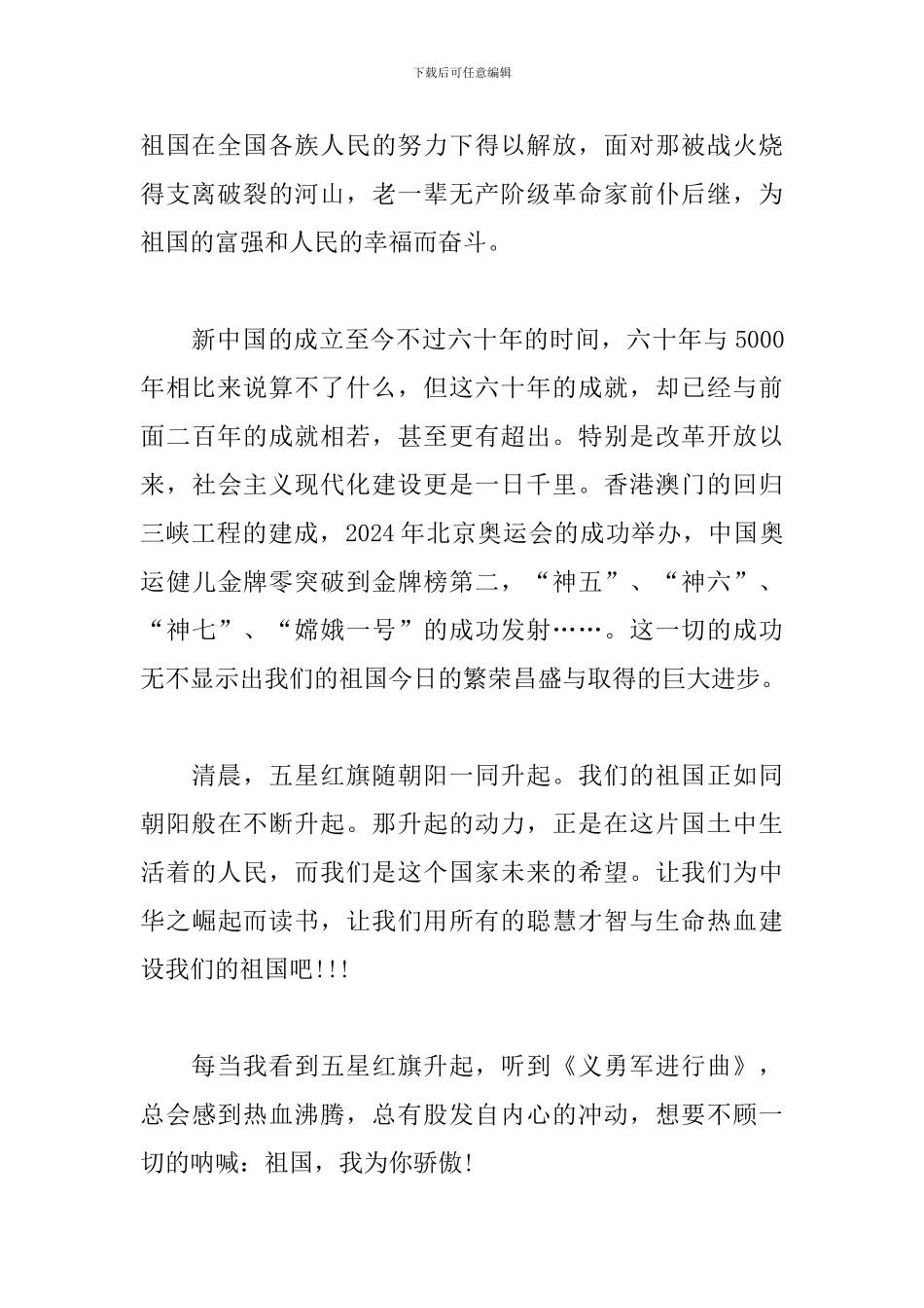 新中国成立70周年心得体会怎么写_第2页