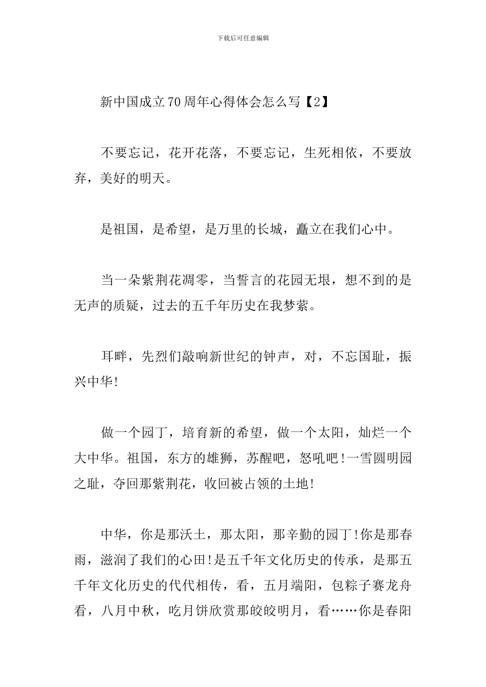 新中国成立70周年心得体会怎么写_第3页