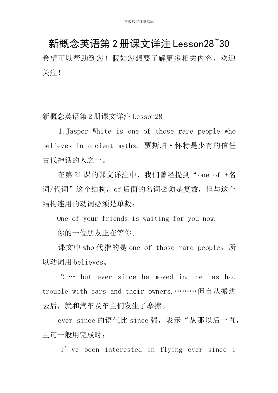 新概念英语第2册课文详注Lesson28-30_第1页