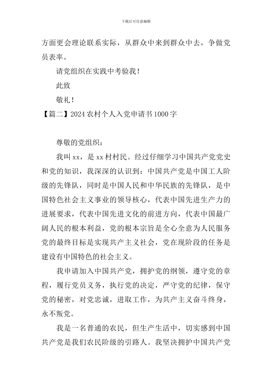 2024农村个人入党申请书1000字_第3页